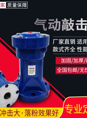 气动敲击锤SK-30 40 60 80 100空气锤粉料仓冲击锤敲击下料防堵器