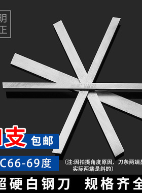 超硬白钢条高速钢车刀厂家直销69度白钢车刀锋钢刀条白钢刀未开刃