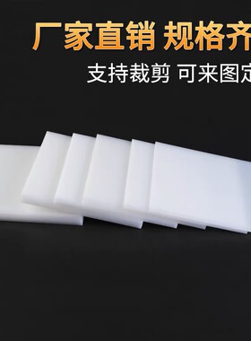 聚丙烯PP板材耐高温耐腐蚀高强度耐磨硬板尼龙板pe胶板防水塑料板