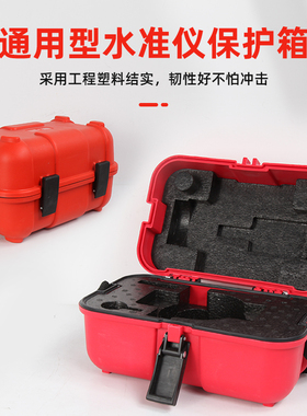 水准仪箱全站仪箱经纬仪箱通用仪器箱空箱子盒子测绘工具箱大容量