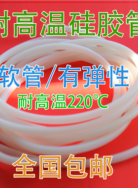 硅胶管 硅橡胶软管 水管 耐高温管套2mm/3/4/5/6/8/10/12/16/19mm