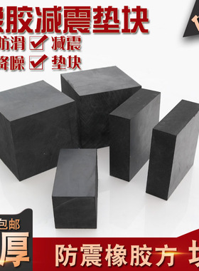 机械设备减震垫橡胶垫防震垫高缓冲块板片加厚长方块黑色桥梁空调
