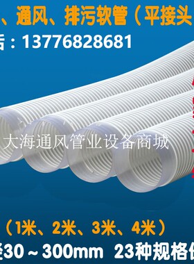 白色吸尘管 PVC透明防腐塑筋软管 通风管 排尘管 排风管 木工机械