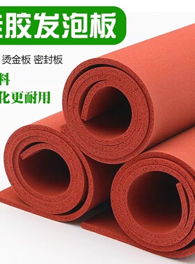 优质硅胶发泡板垫 耐高温海绵胶垫 烫金板印花压烫机隔热垫减震垫