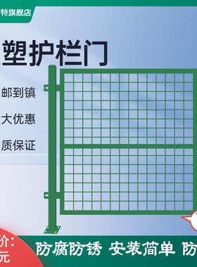 户外圈地隔离防护门包塑铁丝网护栏门车间隔离围栏网门果园简易门