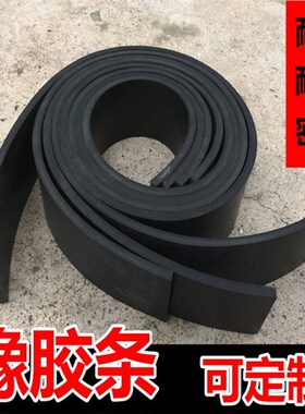 耐油橡胶条实心橡胶扁条 减震垫缓冲橡胶垫 扁条密封胶条缓冲胶条