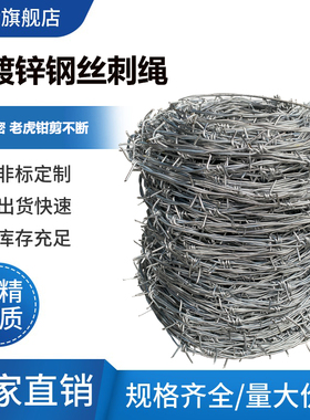 钢丝刺绳不锈钢带刺的铁丝铁蒺藜铁丝网围栏防爬刺防盗刺防爬网
