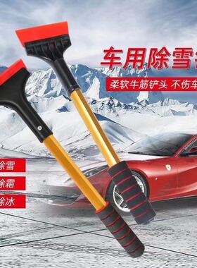 汽车用除雪铲车窗玻璃铲雪神器冬季除霜除冰铲清雪工具冬天刮雪板
