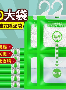 除湿袋干燥剂吸潮防潮防霉吸湿宿舍学生可挂式衣柜包吸湿家用神器