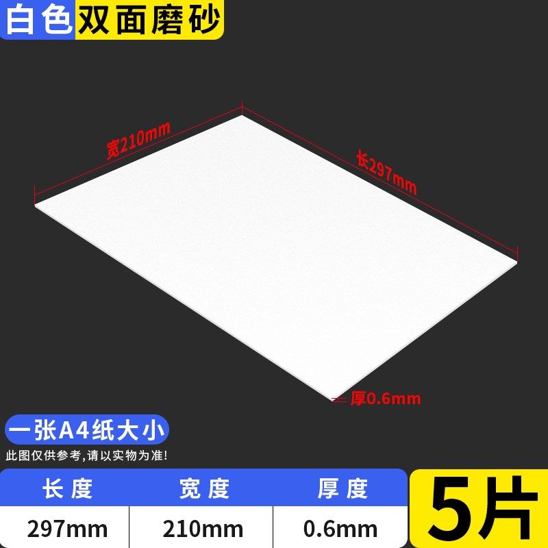 pp板材磨砂塑料板硬黑白色pvc塑料片软隔层pe板加工定制聚丙烯板,淘宝优惠券,粉丝福利购,淘宝优惠卷