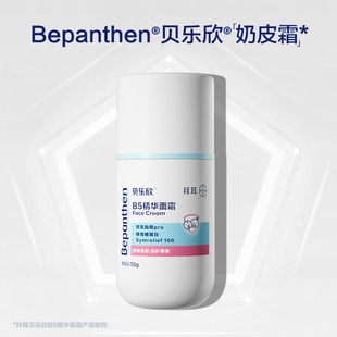 淘金币！拍2！拜耳B5精华奶皮霜宝宝面霜10g