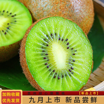 贵州修文猕猴桃贵长绿心猕猴桃奇异果新鲜应季水果