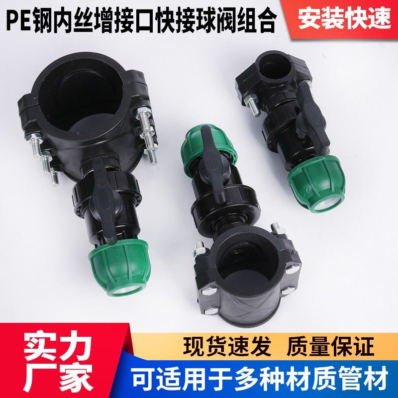PE/PVC/PPR水管钢内丝增接口25/32/40/50/63分水鞍座快接阀门套装,淘宝优惠券,粉丝福利购,淘宝优惠卷