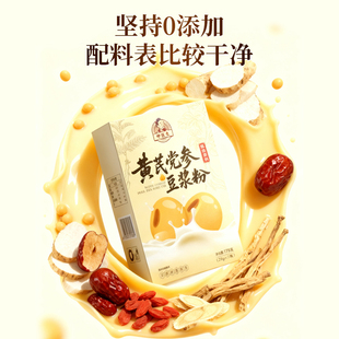 党参黄芪豆浆粉冲饮甄选原料香醇