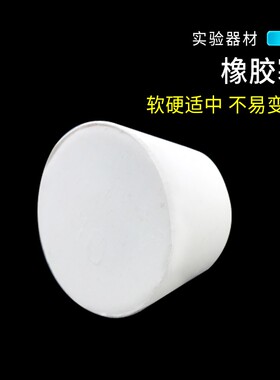 橡胶塞堵头 试管塞 水管塞 橡皮塞 密封塞 橡胶塞子 橡皮塞子闷头