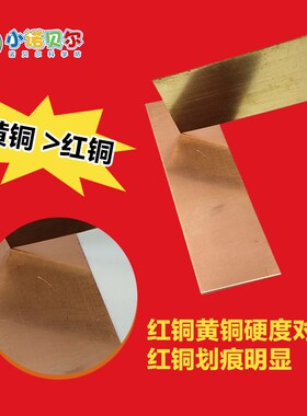 红铜片黄铜片纯铝硬铝片合金片金属硬度比较初中化学实验电极diy