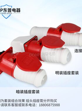 工业插头插座连接器三相电3芯4心5孔16A/32A防水防尘防爆航空接头