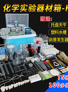 新款初高中化学实验器材全套装初中八九年级初中初三高中化学实验