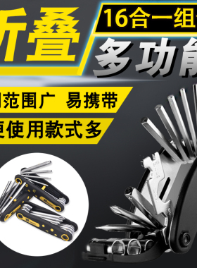 16合一扳手多功能组合工具便携折叠式内六角扳手套装螺丝刀