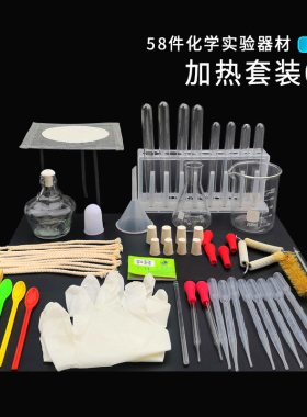 加热套装 酒精灯三脚试管架烧杯滴管石棉网化学实验教学仪器套餐