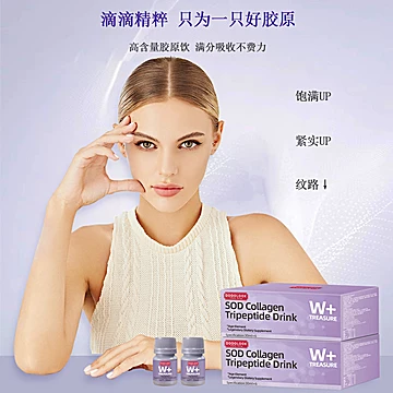 美国SOD胶原三肽亮白饮2.0[100元优惠券]-寻折猪
