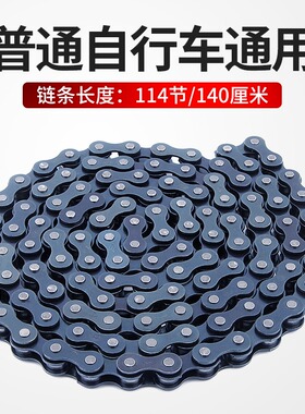 自行车链条车链子童车电瓶电动车链子单车配件老式通用单速死飞