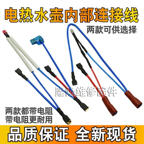 电水壶内部连接线耐高温线 烧热水壶电源指示灯 温控器连接线配件 - 图0