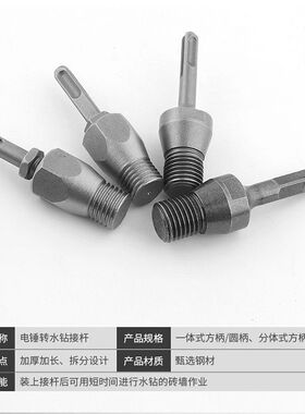 电锤转水钻冲击钻接杆墙壁水钻打孔接头加长转换头配件工具转接杆