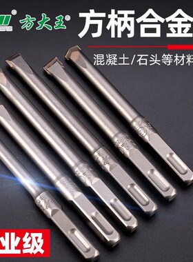 方大王铲墙王电锤钻头方柄四坑冲击合金混泥土开槽10/12 尖扁铲凿