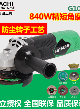日立角磨机G10SN角向磨光机切割机手磨机打磨机抛光机电动工具