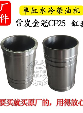 农机配件常发金冠专用CF25单缸水冷柴油机四配套缸套活塞环销25匹
