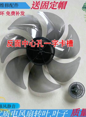 适用创维Q771落地扇叶子25cm电风扇叶片250mm台扇7叶片静音卡槽型