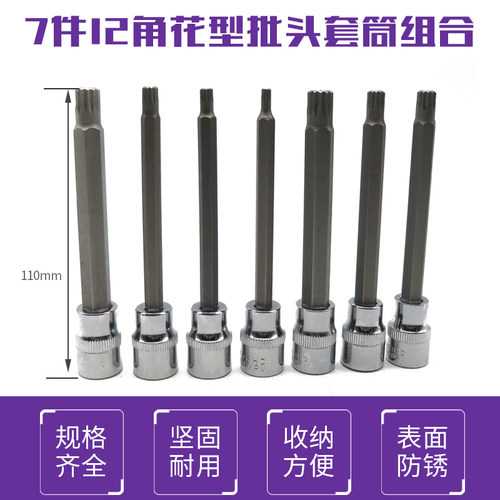 十二角套筒12角批头快速扳手梅花旋具星型形嘴咀改锥起子键螺丝刀 - 图1
