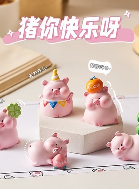 小猪可爱办公室桌面摆件创u意治愈系工位情绪稳定神器送女生小礼