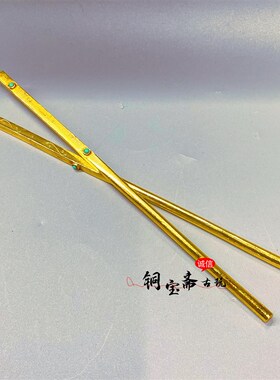 古玩铜器收藏镀金宝石筷子一对复古古代皇宫用品家用供Z奉影视道