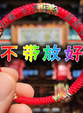 五路财红绳手链十二生肖本命年周家情侣儿童N男女手绳家人朋友礼
