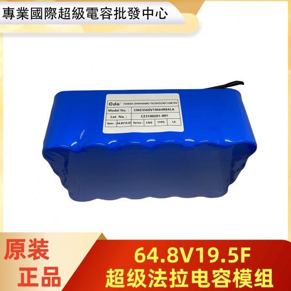超级法拉电容模组 64.8V19.5F 汽车整流器 辅助启动延长电池寿命,淘宝优惠券,粉丝福利购,淘宝优惠卷