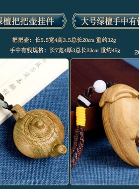 绿檀崖柏手中有钱l蟹钳手把件把把壶横财把玩文玩解压螃蟹钳子挂