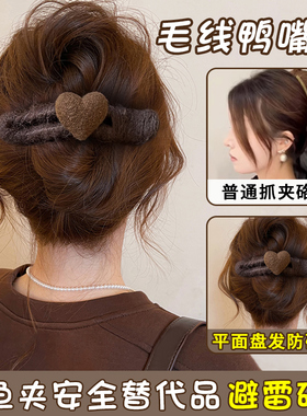不硌头毛绒爱心鸭嘴夹发夹后脑勺