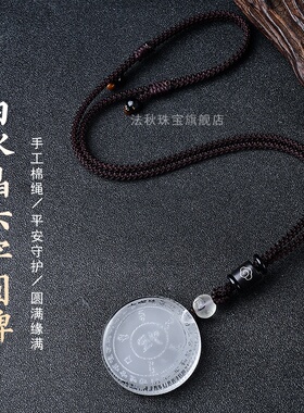 天然白水晶雨宝陀罗尼吊坠女双面雕纳福本命年好运圆牌项链挂件男