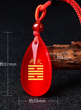 丙火丁火水滴吊坠天然红玛瑙五行属火补火吊坠缺火挂件配饰离为火