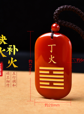 天然玛瑙丙火丁火能量牌吊坠五行属火补火缺火挂件离为火卦钥匙扣