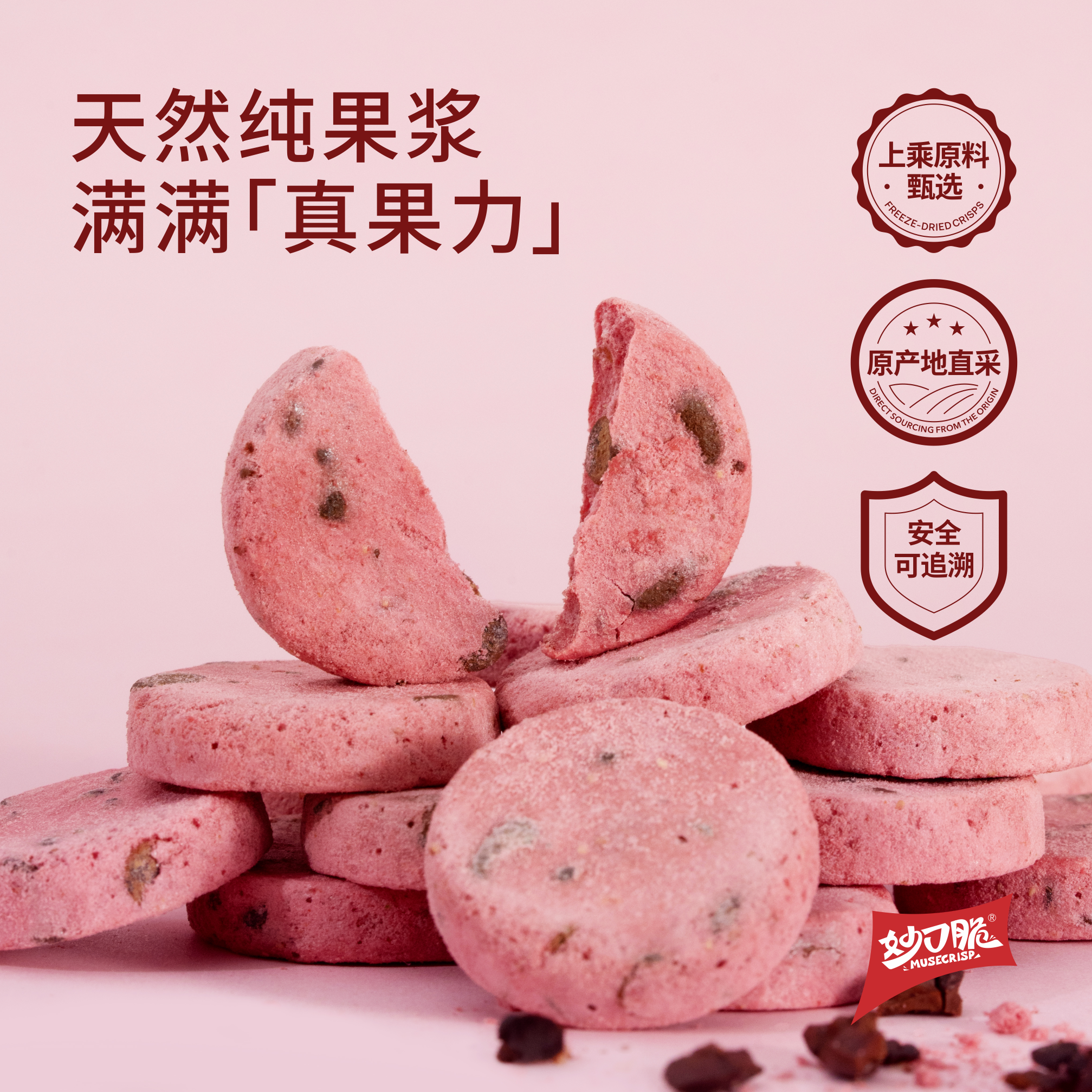 妙口脆冻干草莓水果脆片混合果蔬薄脆片6种口味儿童健康休闲零食,淘宝优惠券,粉丝福利购,淘宝优惠卷