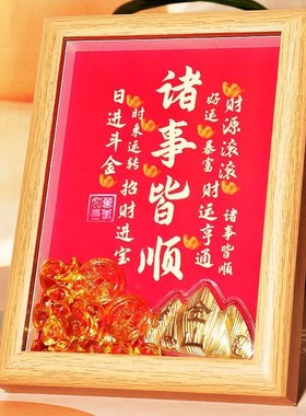 家居饰品乔迁新居招财进宝u开业生意发财礼物相框客厅卧室酒店摆