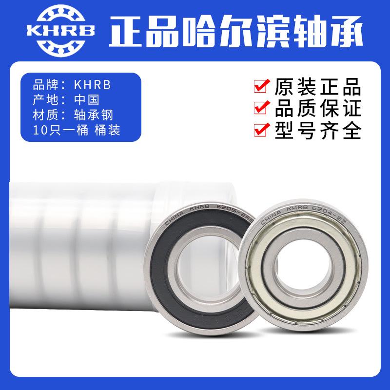 KHRB哈尔滨轴承6001高速6002电机6003/6004/6005大全6000 6Y006RS - 图0