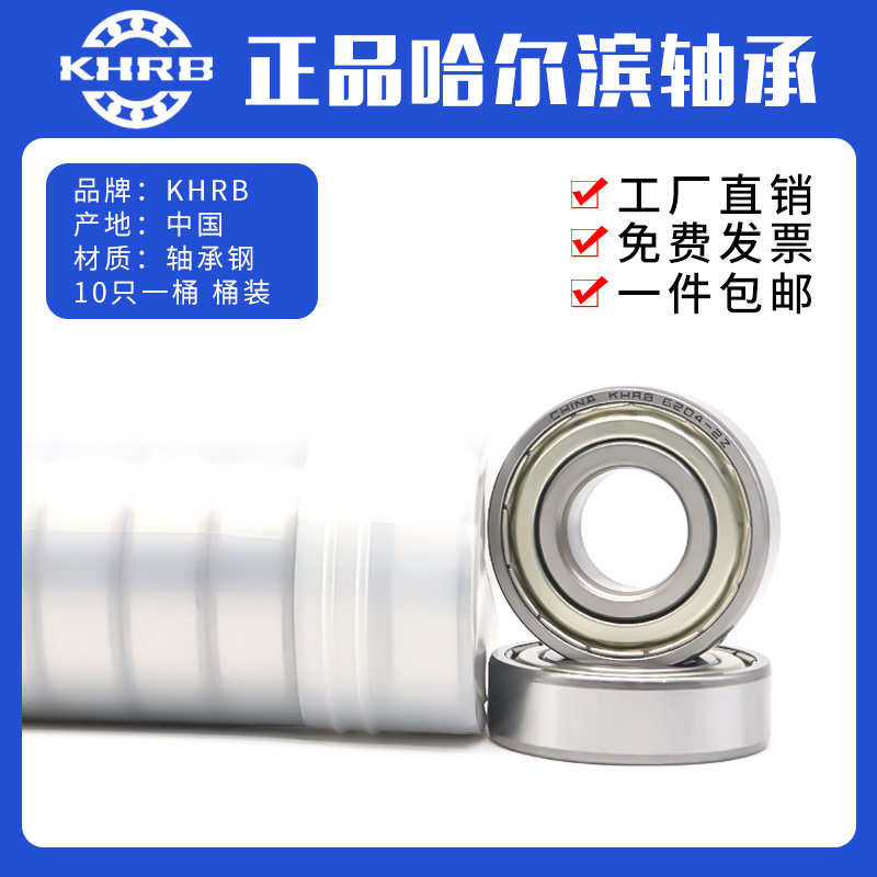 KHRB哈尔滨轴承6001高速6002电机6003/6004/6005大全6000 6Y006RS - 图2