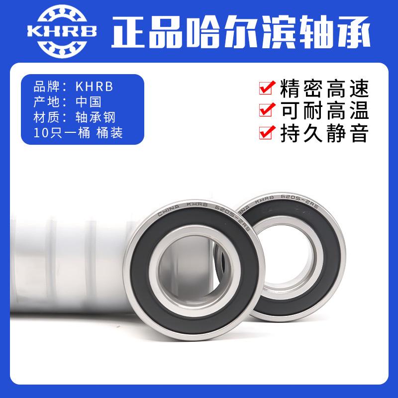 KHRB哈尔滨轴承6001高速6002电机6003/6004/6005大全6000 6Y006RS - 图1