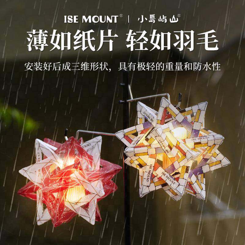 小岛屿山新款极星灯罩手工配件材料板折叠露营金平糖灯罩,淘宝优惠券,粉丝福利购,淘宝优惠卷