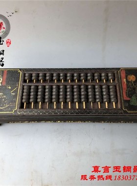 老木器漆器算盘彩绘人物长方形算盘民国高记算P盘古典仿古算盘收