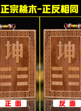 补角牌桃木乾卦坤卦房屋缺角艮巽离坎震J兑水火补西北角西南东挂